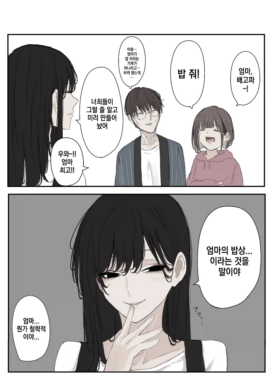 얀데레 엄마.manhwa