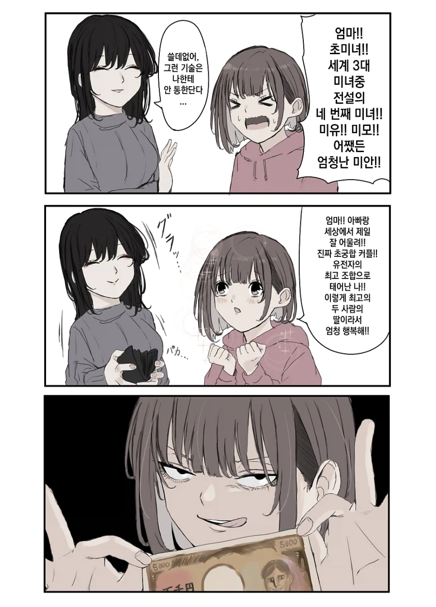 얀데레 엄마.manhwa