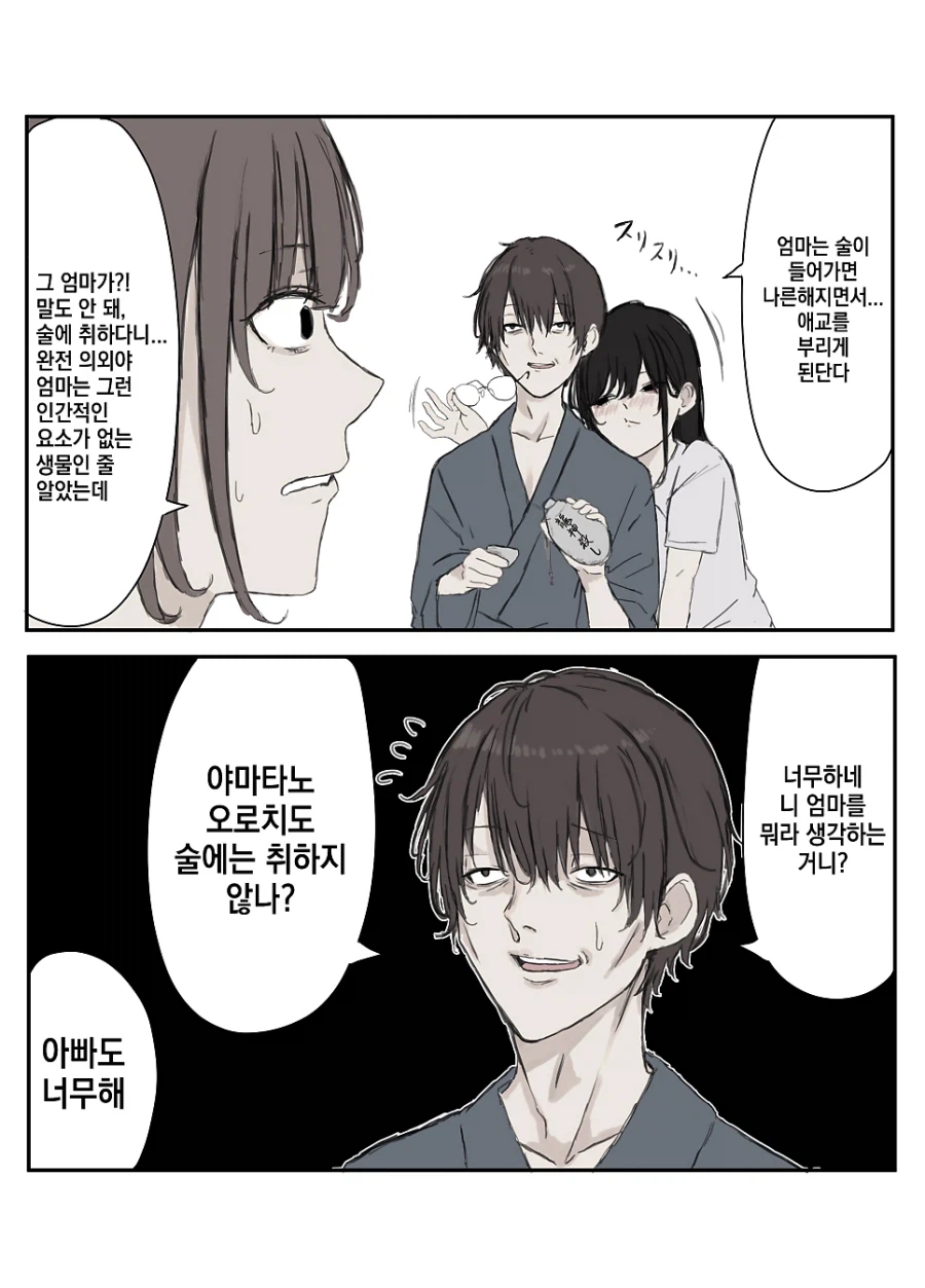 얀데레 엄마.manhwa
