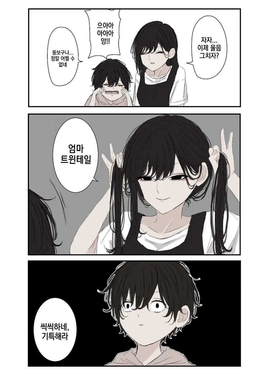 얀데레 엄마.manhwa