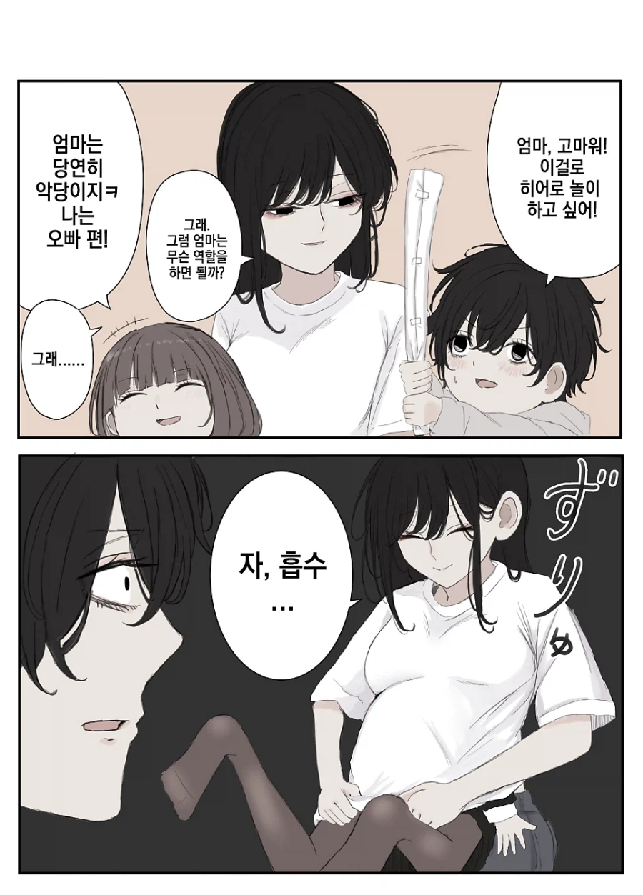 얀데레 엄마.manhwa