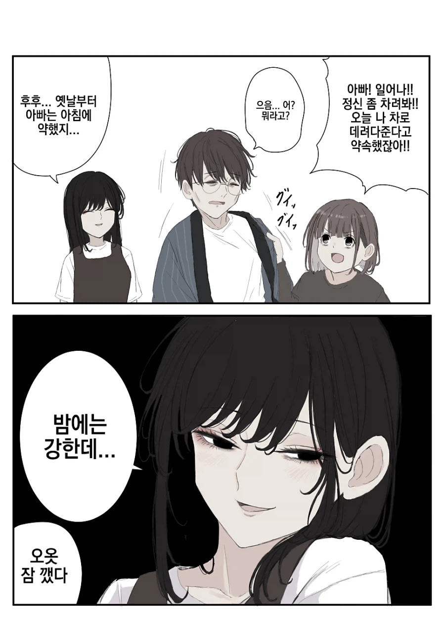 얀데레 엄마.manhwa
