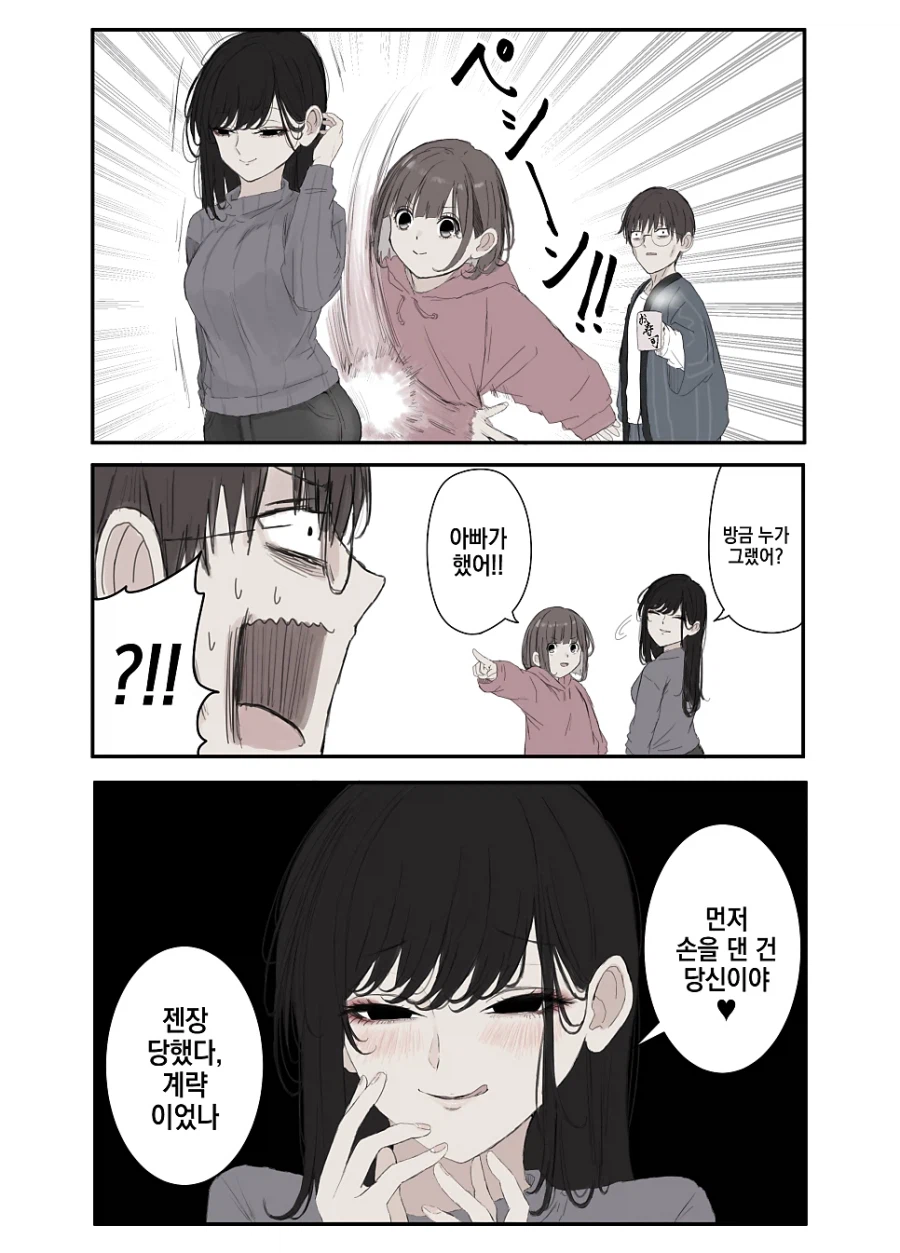 얀데레 엄마.manhwa