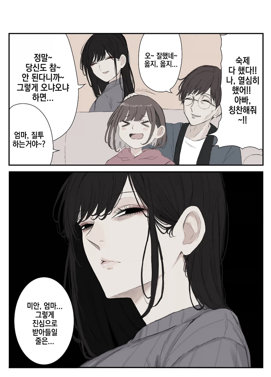 얀데레 엄마.manhwa
