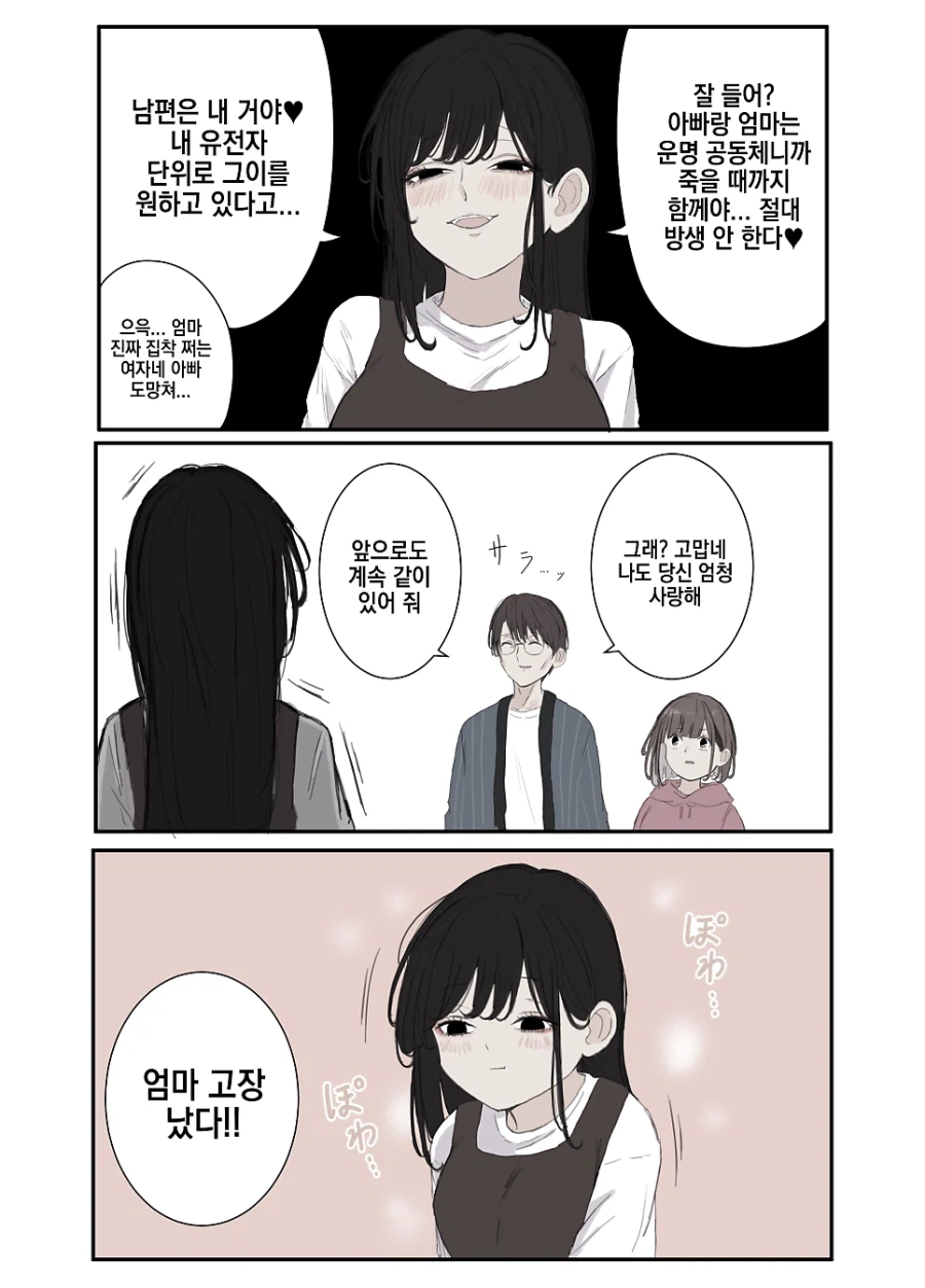얀데레 엄마.manhwa