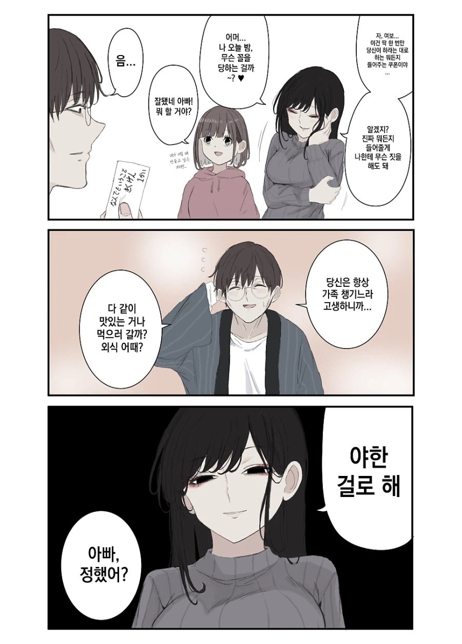 얀데레 엄마.manhwa