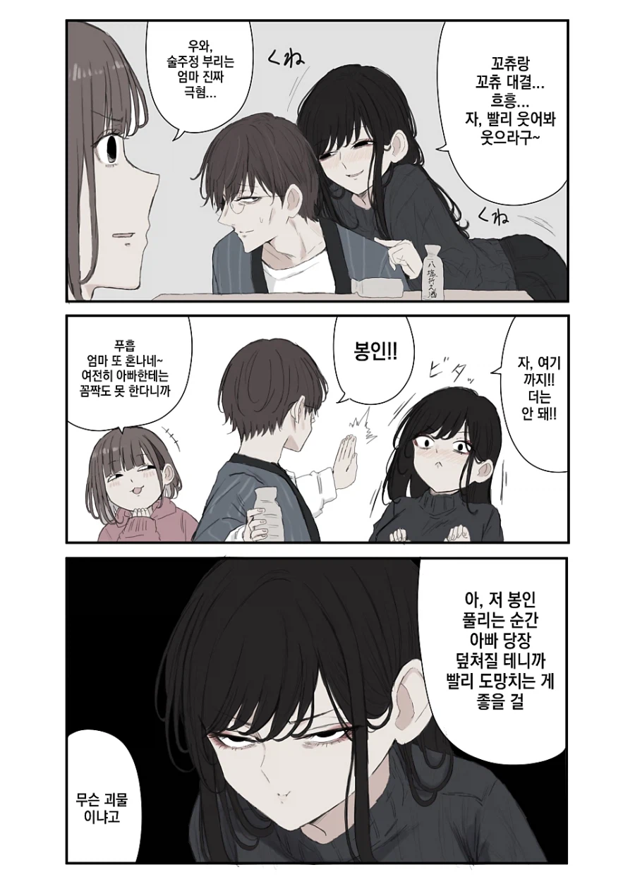 얀데레 엄마.manhwa