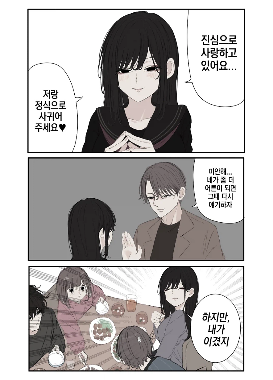 얀데레 엄마.manhwa