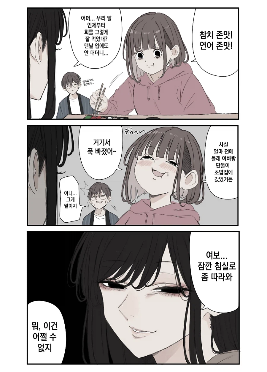 얀데레 엄마.manhwa