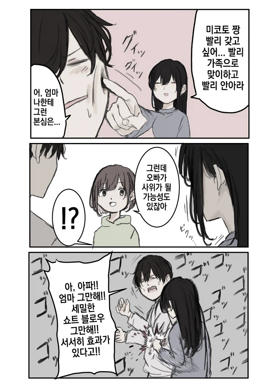얀데레 엄마.manhwa