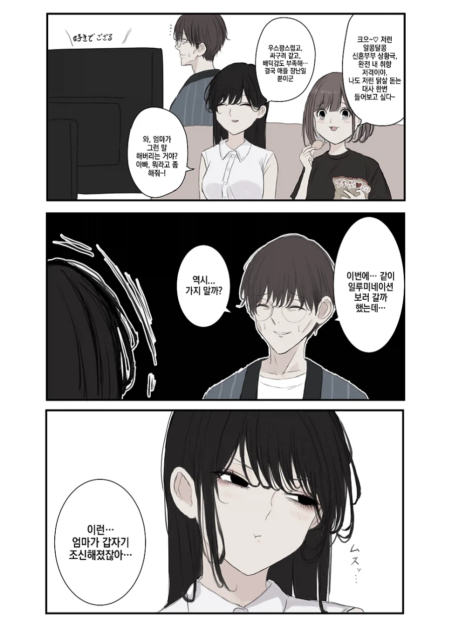 얀데레 엄마.manhwa