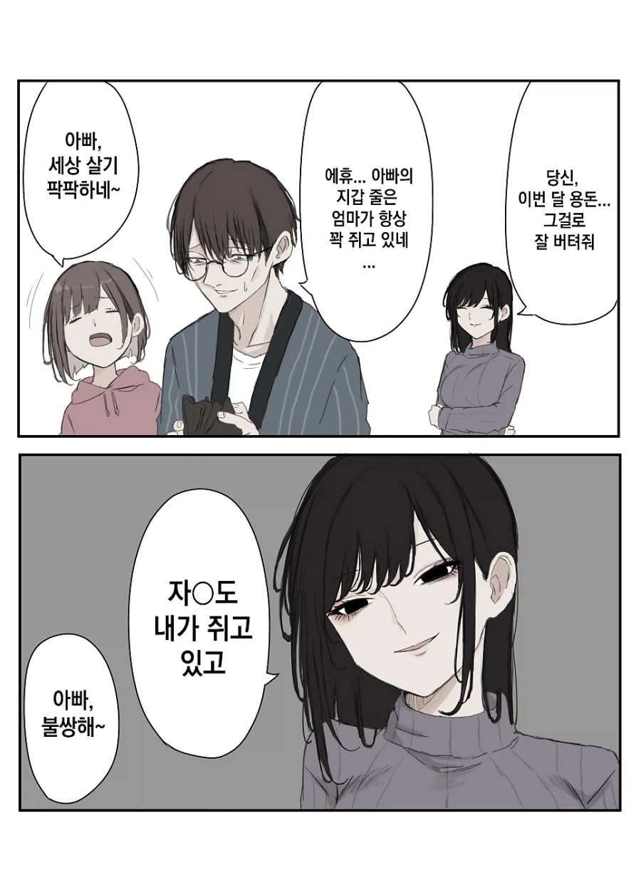 얀데레 엄마.manhwa