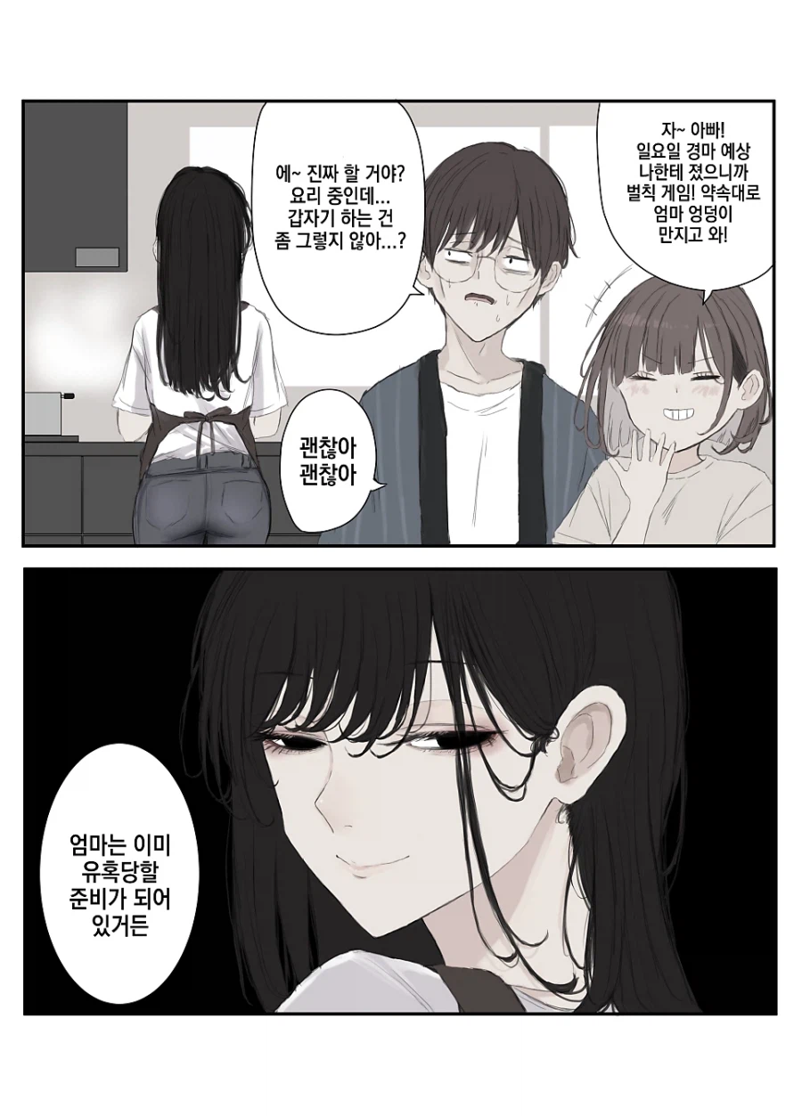 얀데레 엄마.manhwa