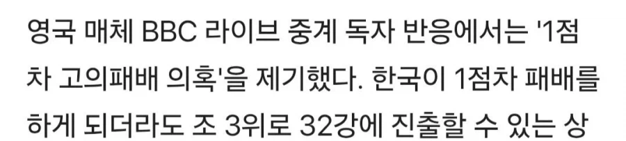 BBC 구독자가 한국 남아공전 의혹 제기.jpg