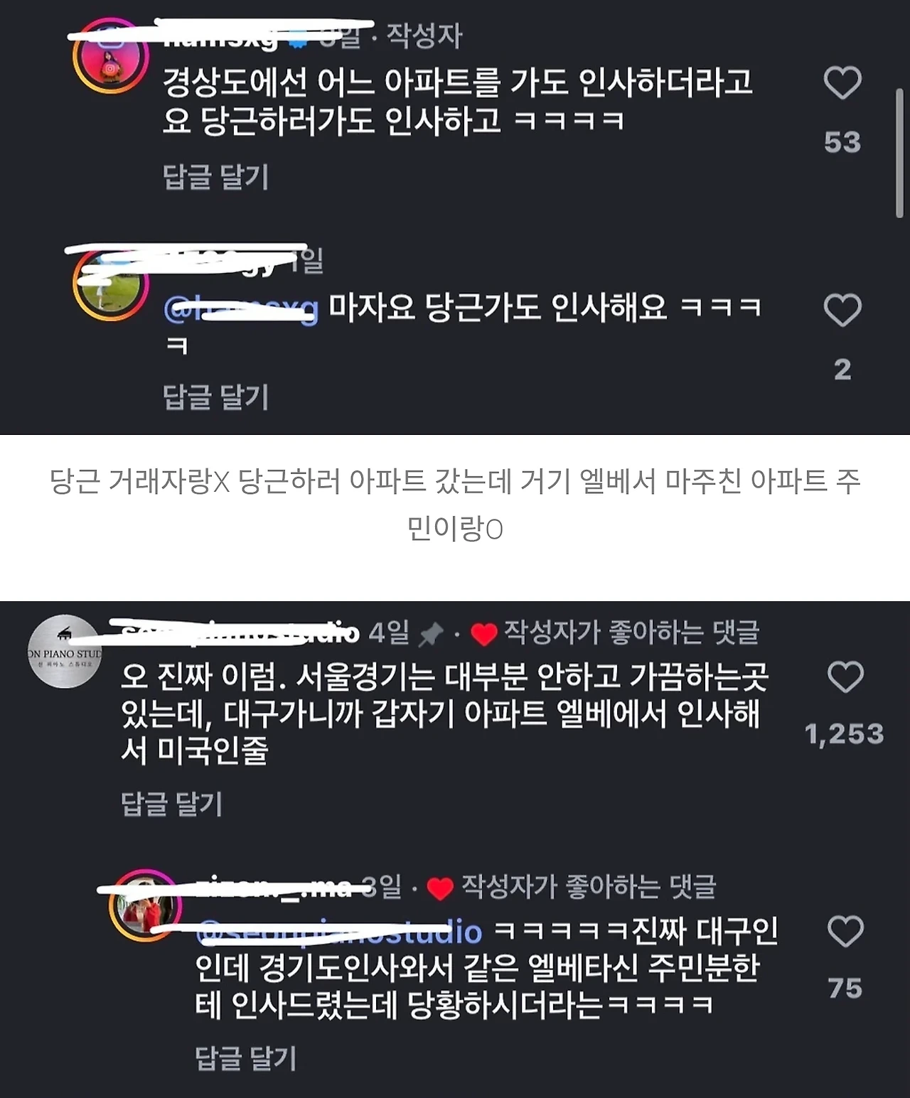 경상도는 아파트 엘베에서 만나면 몰라도 인사를 함?