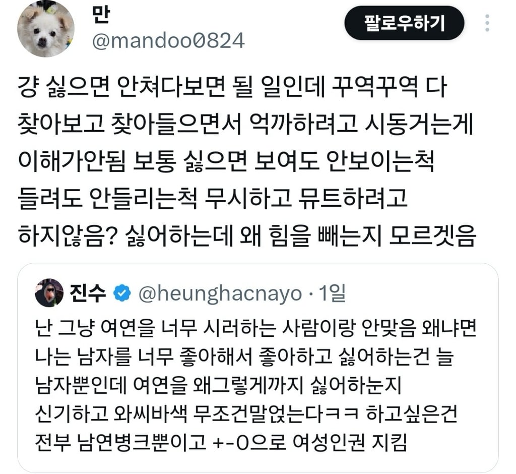 난 그냥 여연을 너무 싫어하는 사람이랑 안맞음.twt