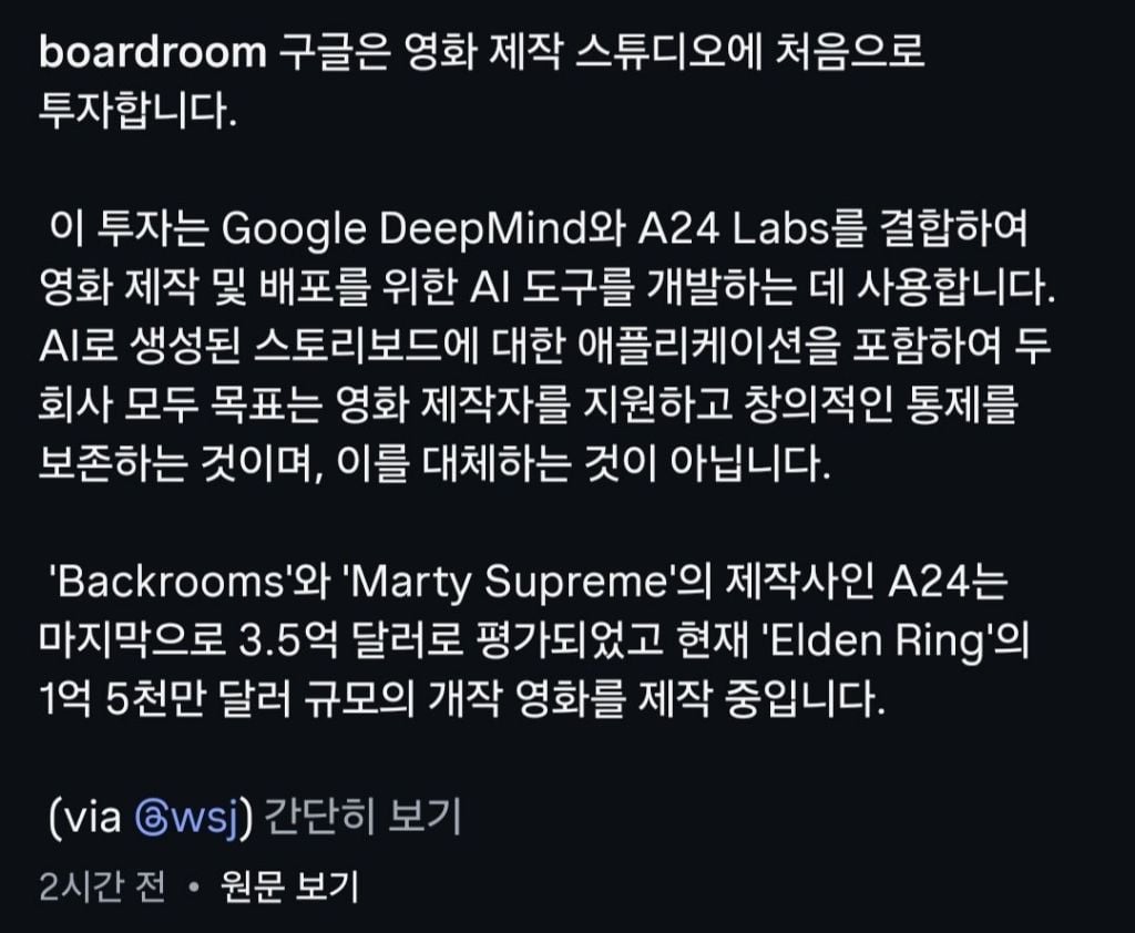 영화) 구글, 처음으로 영화 제작사에 투자 처음 투자 한곳은