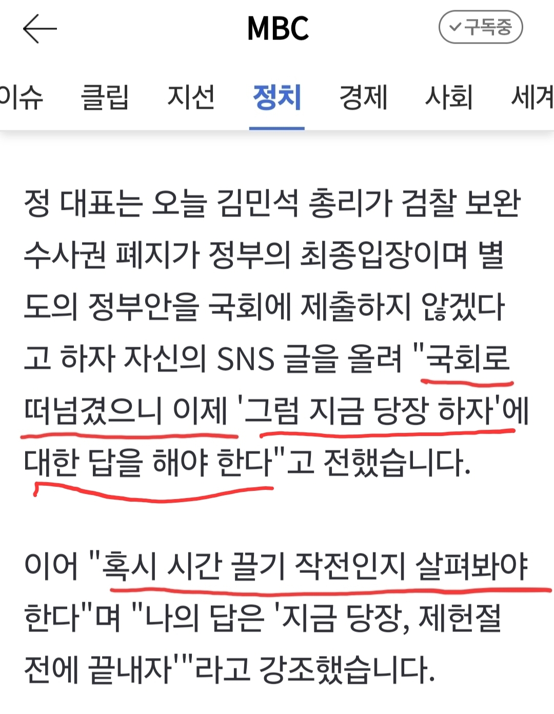 정청래  존나 싸가지없네