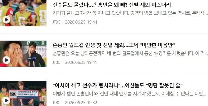 홍명보를 향한 JTBC의 깊은 분노 ㄷㄷㄷ.jpg