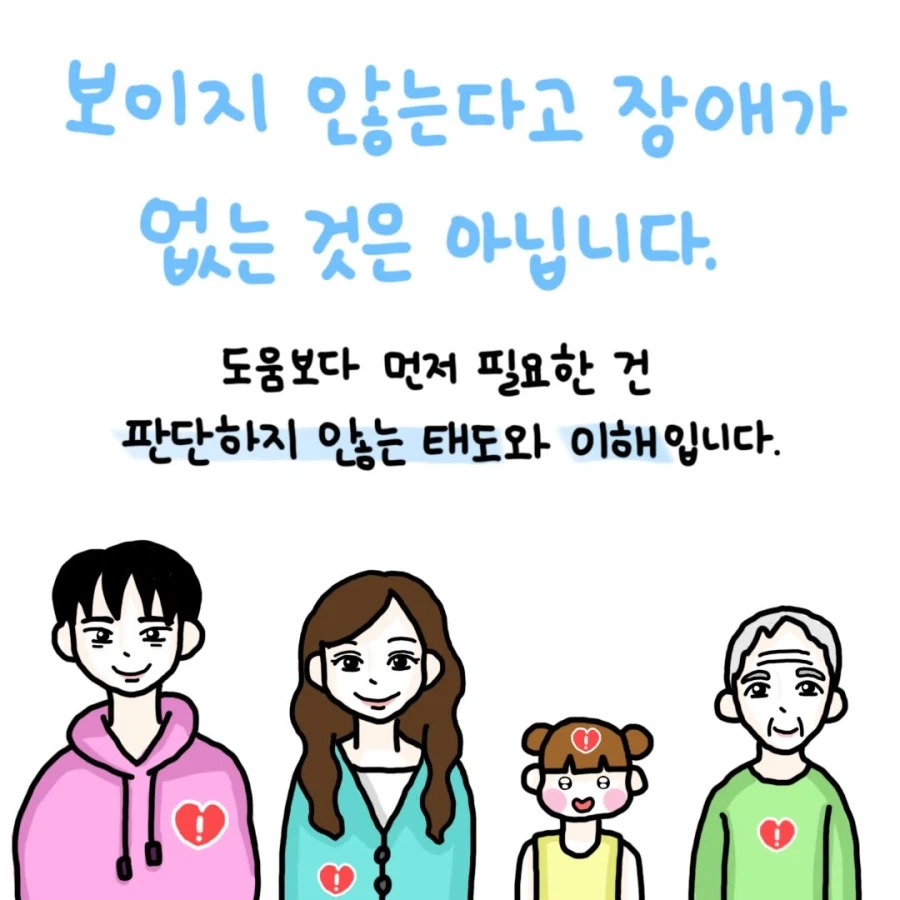 보이지 않는다고 장애가 없는 것은 아닙니다.manwha