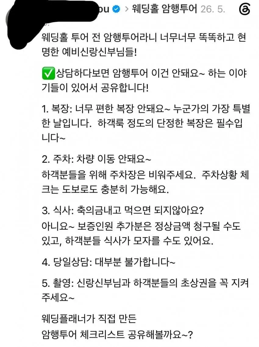 요즘 유행이라는 예비기혼들 결혼식 암행투어.jpg