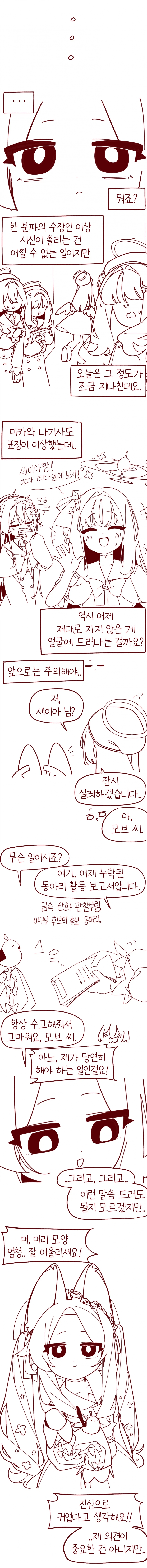 블루아카)한집 티파티 작가) 티파티가 세이아 머리 만지는 만화