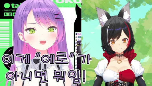 버튜버) 우이 : 와… 와와…