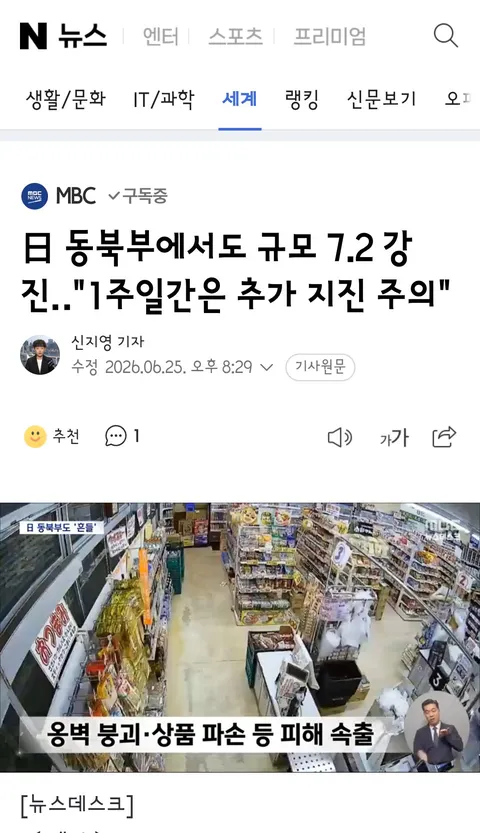 베네수엘라 강진에 '국가비상사태'‥'사망자 10만 명 달할 수도'