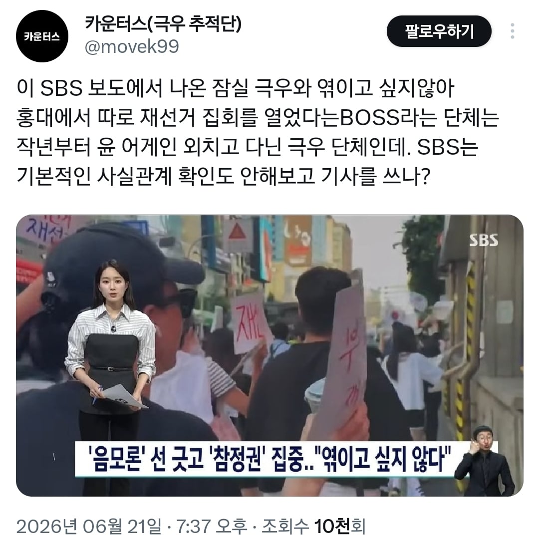 SBS에서 올공 극우 시위랑 다른 진짜 순수 2030의 시위라고 보도한 홍대 시위대 정체.jpg