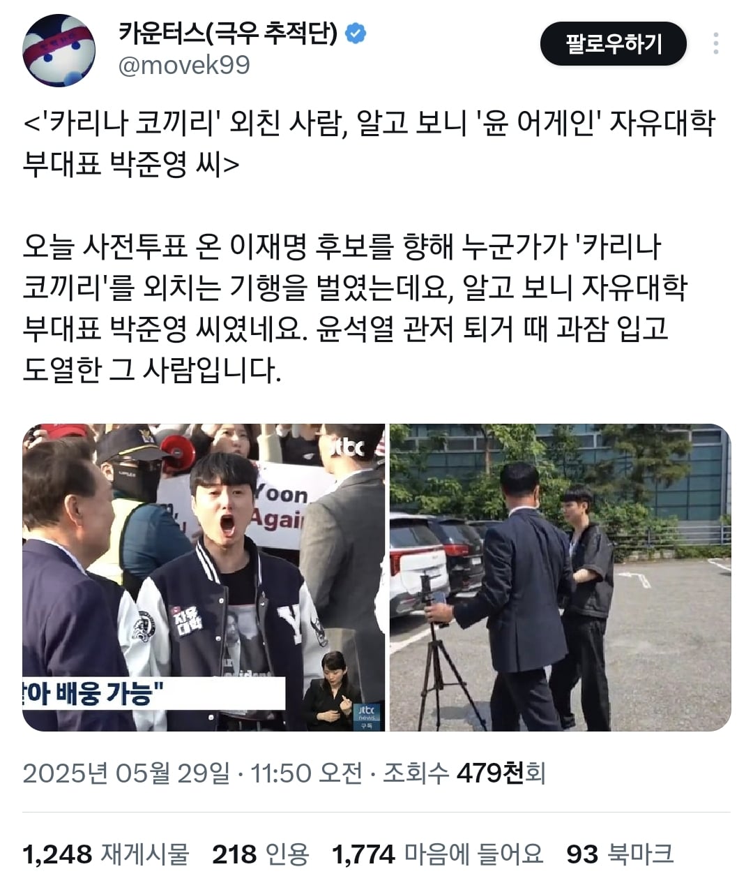 SBS에서 올공 극우 시위랑 다른 진짜 순수 2030의 시위라고 보도한 홍대 시위대 정체.jpg