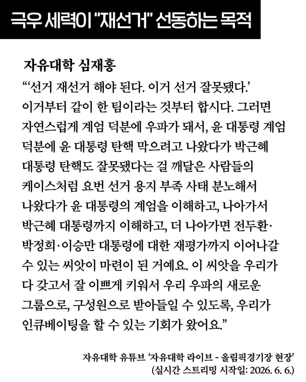 SBS에서 올공 극우 시위랑 다른 진짜 순수 2030의 시위라고 보도한 홍대 시위대 정체.jpg