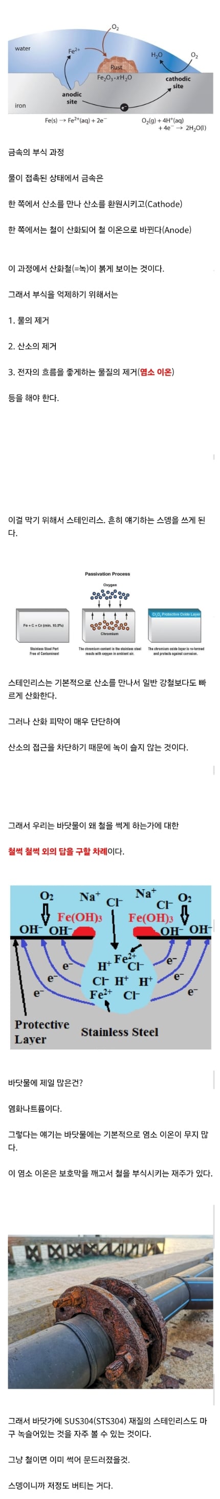 바닷물이 철을 녹슬게 만드는 이유 ㅋㅋㅋ