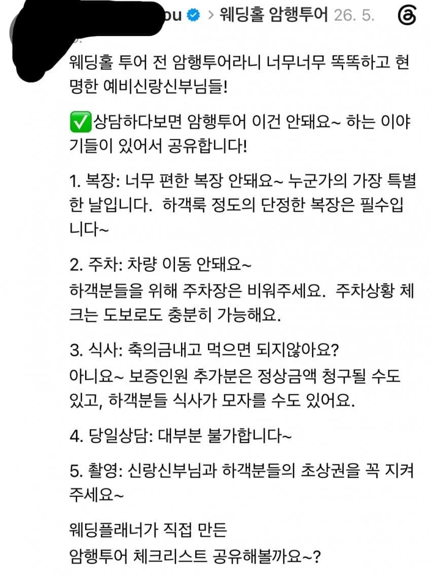 결혼식 암행투어.jpg
