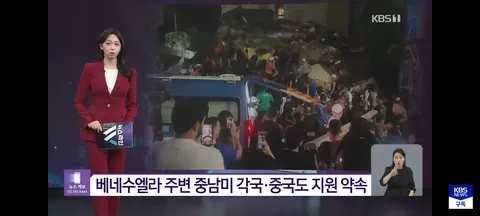 베네수엘라 지진 구호 적극적으로 돕겠다는 미국