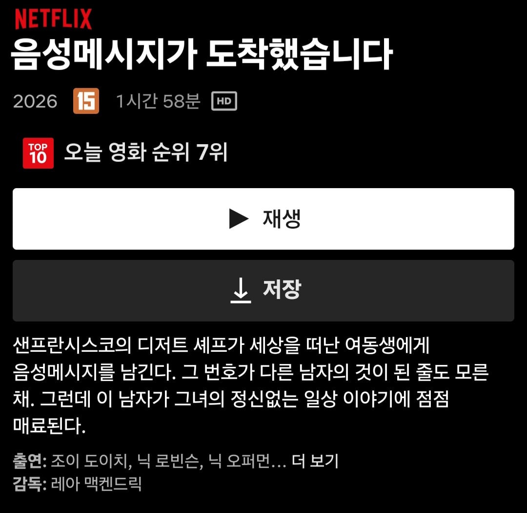 로튼토마토 평 좋은 넷플릭스 신작 로코 영화(공개한지 4일째)