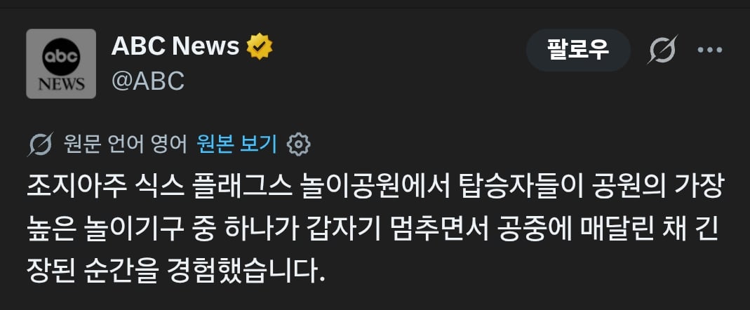 최근 공중에서 고장난 미국 놀이기구