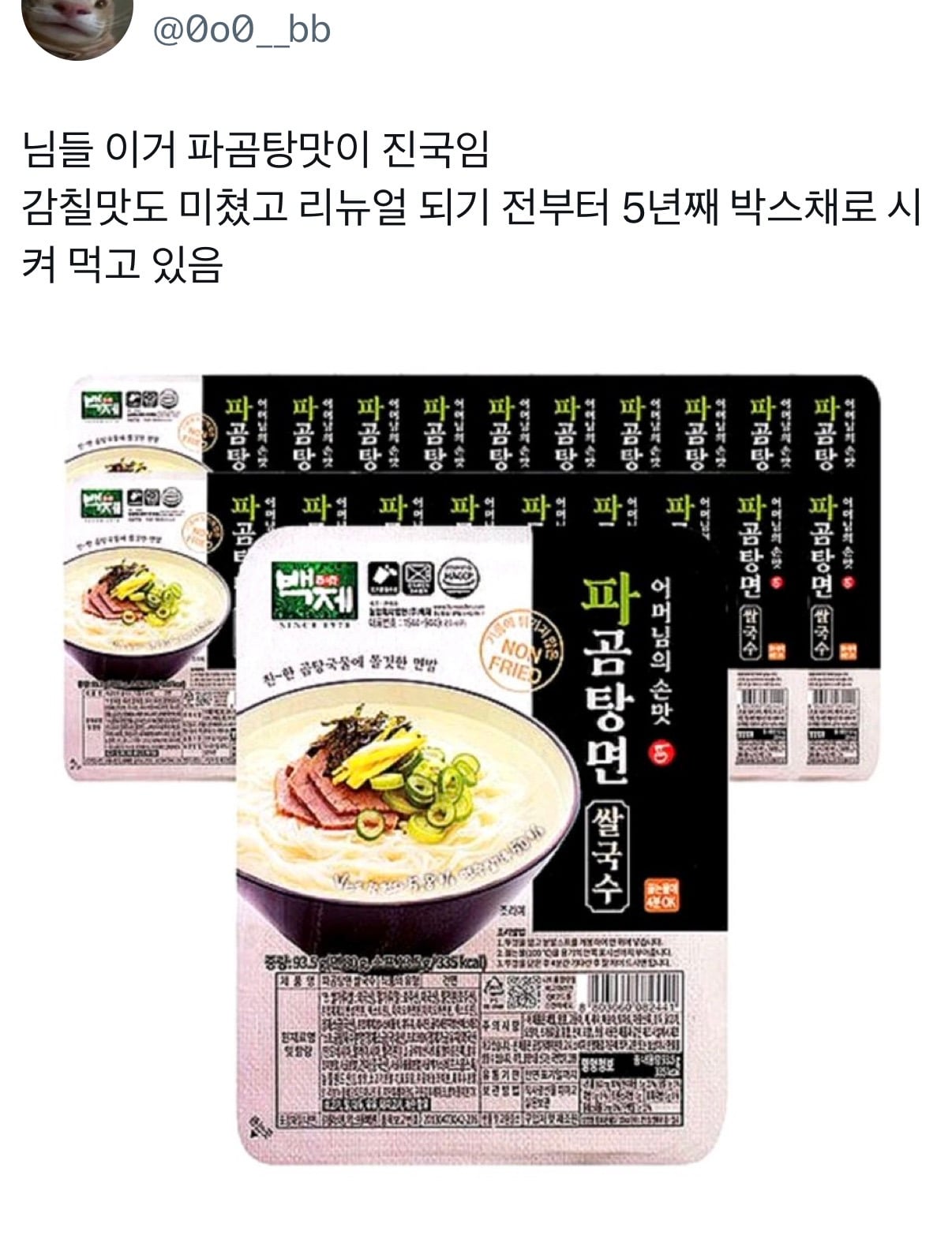 백제쌀국수 멸치맛 불림정도: 15분