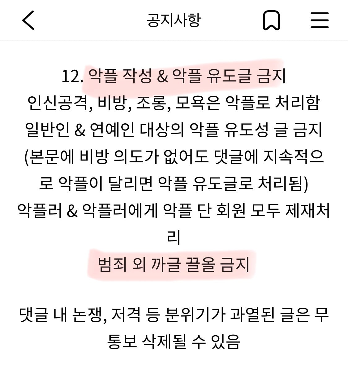 범죄 외 까글 끌올 / 악플유도글 금지: 쩌리공지임
