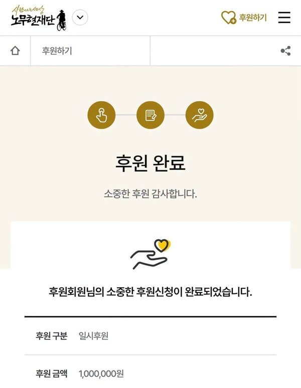 유시민 떠난 노무현재단에 100만원 보낸 조국…