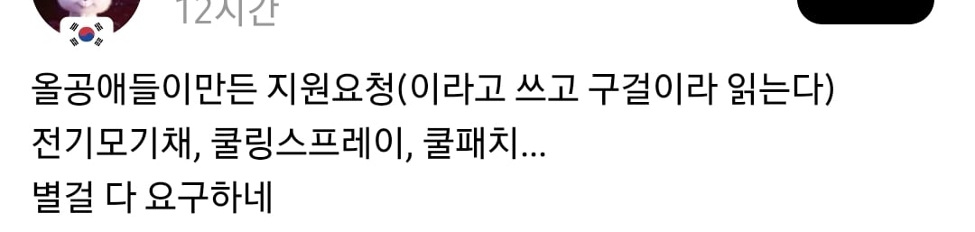 올공 시위대 물품 지원 요청 어플 현황