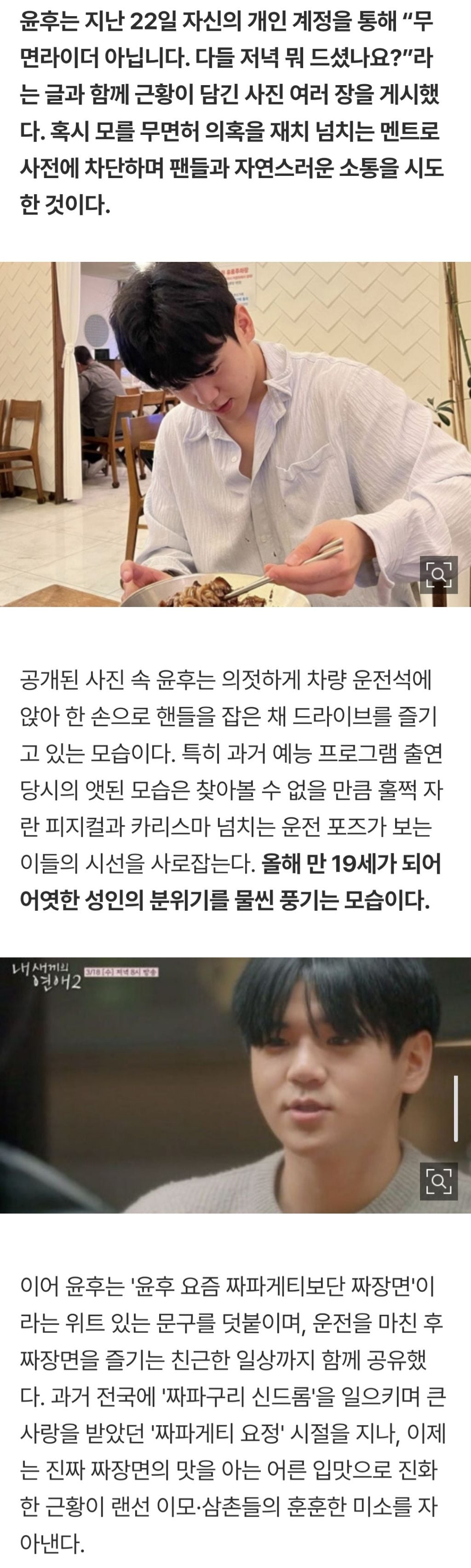 '만 19세' 윤후, 핸들 잡고 드라이브→'무면허 의혹' 전면 차단…