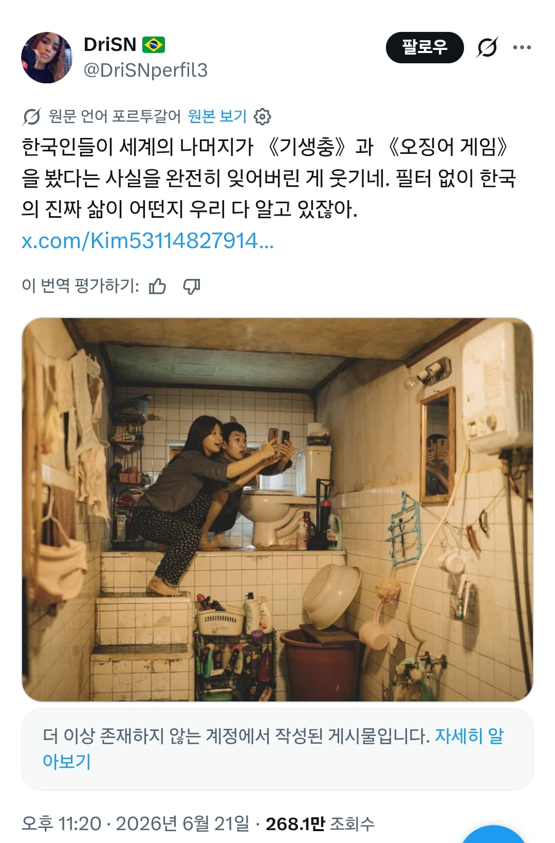 한국인들이 세계의 나머지가 《기생충》과 《오징어 게임》을 봤다는 사실을 완전히 잊어버린 게 웃기네