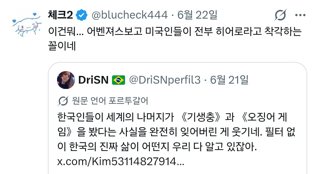 한국인들이 세계의 나머지가 《기생충》과 《오징어 게임》을 봤다는 사실을 완전히 잊어버린 게 웃기네