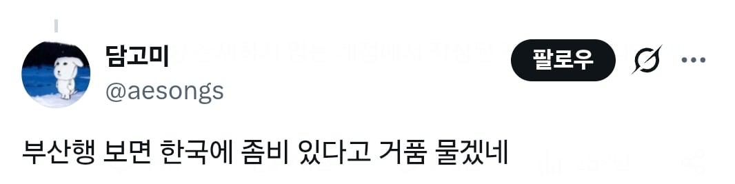 한국인들이 세계의 나머지가 《기생충》과 《오징어 게임》을 봤다는 사실을 완전히 잊어버린 게 웃기네