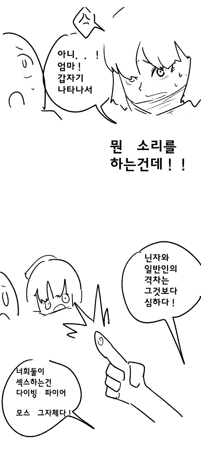 19) 여자 닌자가 첫경험하는 만화 . Manhwa