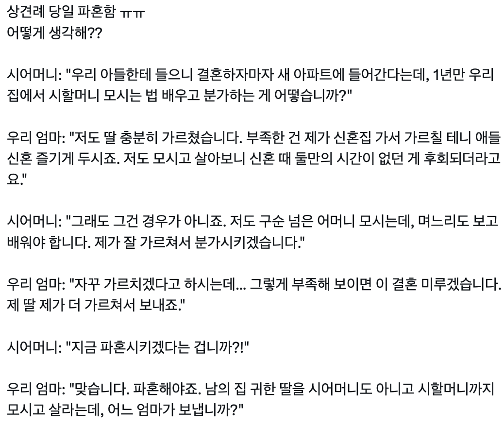 상견례 당일 파혼하게 된 이유