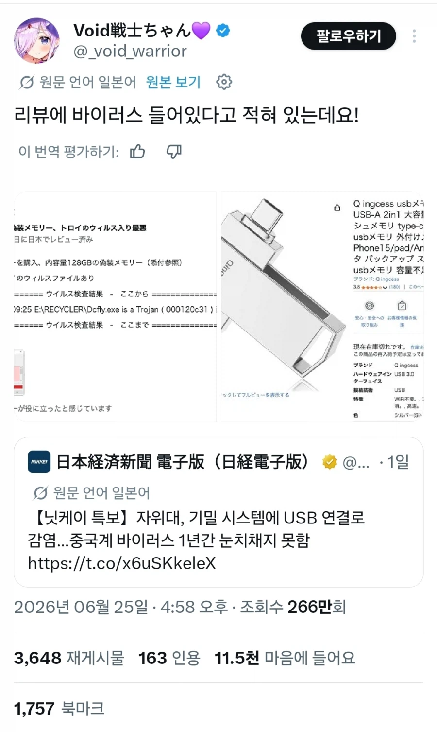 중국산 USB를 사용하다 1년간 바이러스 감염된체 쓴 자위대