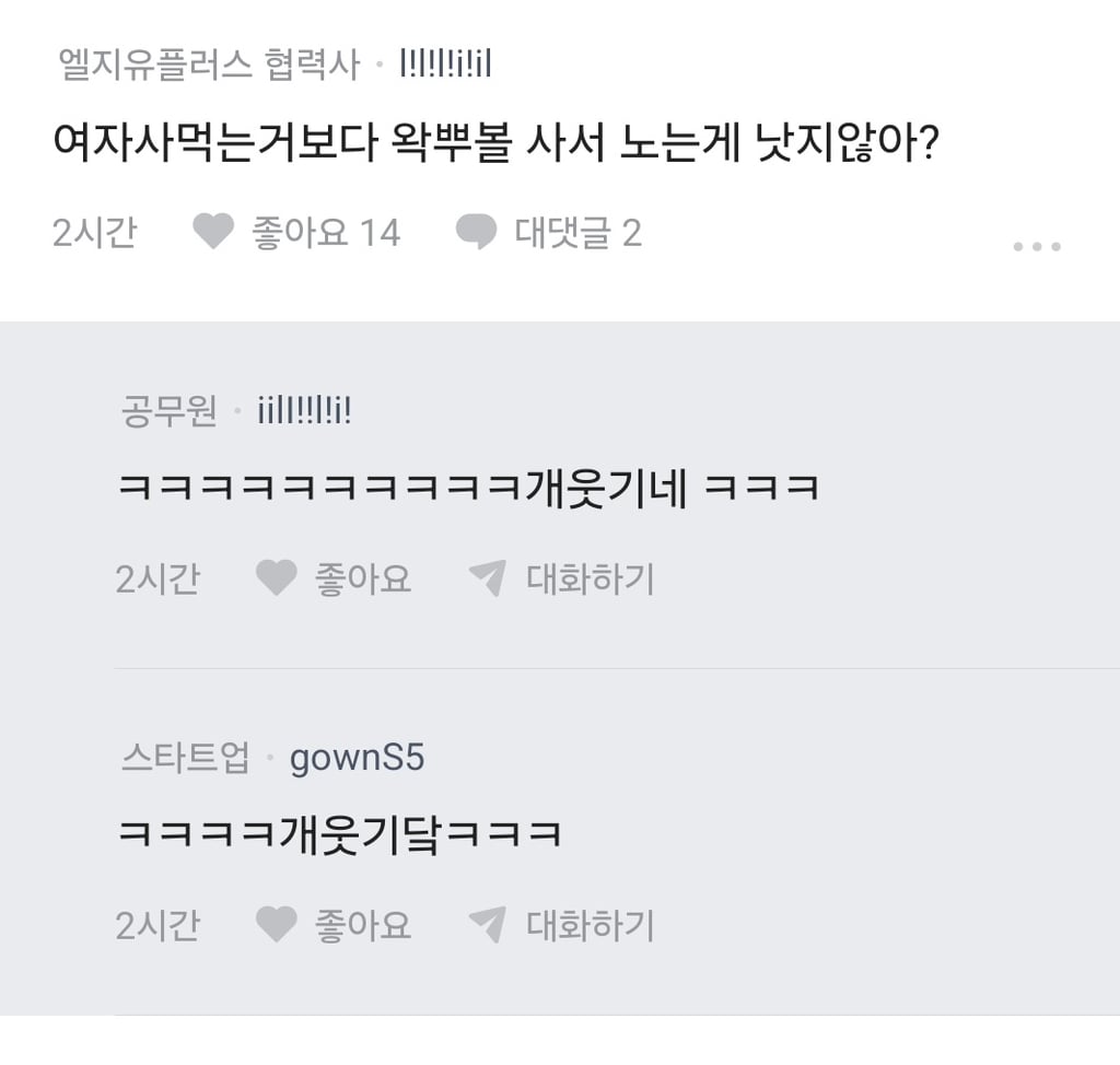 요즘 여자들 왜케 철이없지.blind