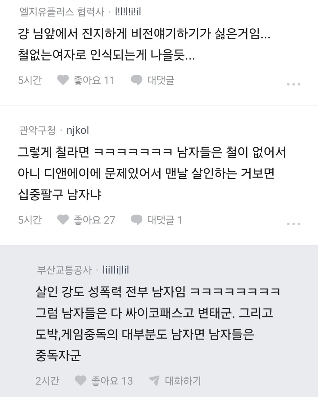 요즘 여자들 왜케 철이없지.blind