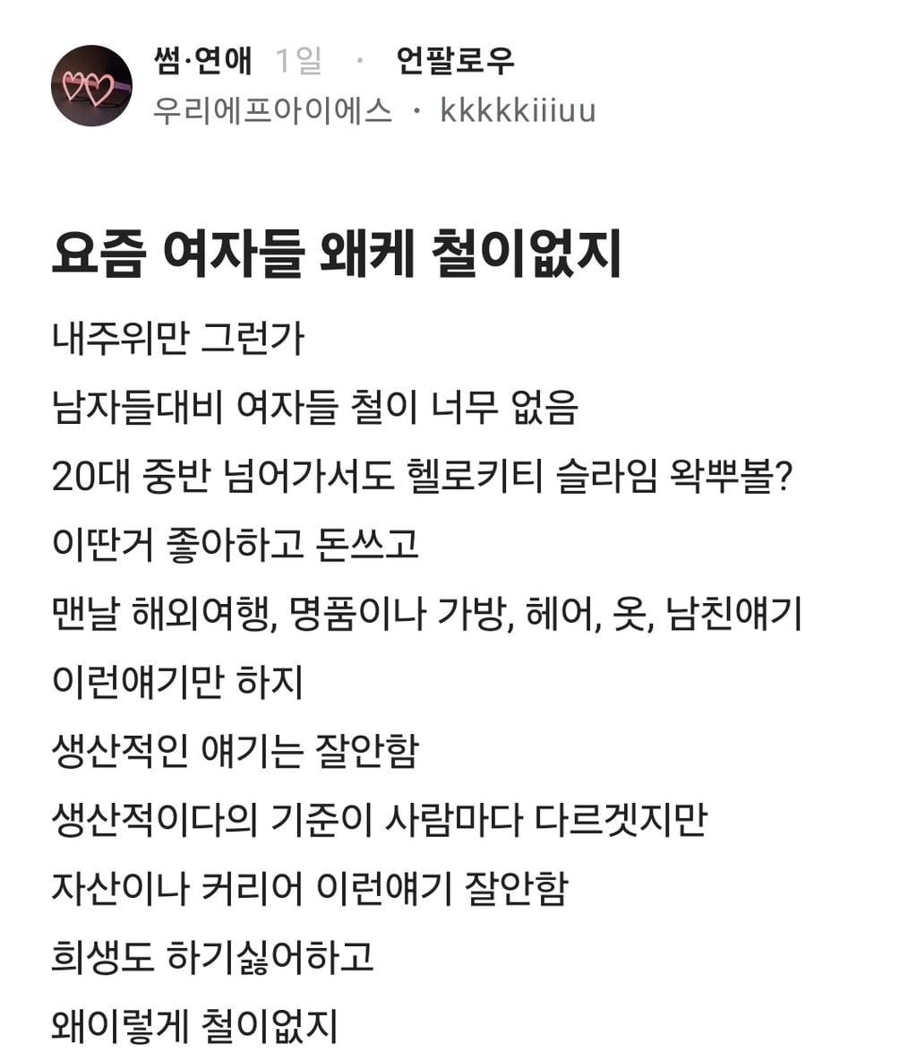 요즘 여자들 왜케 철이없지.blind